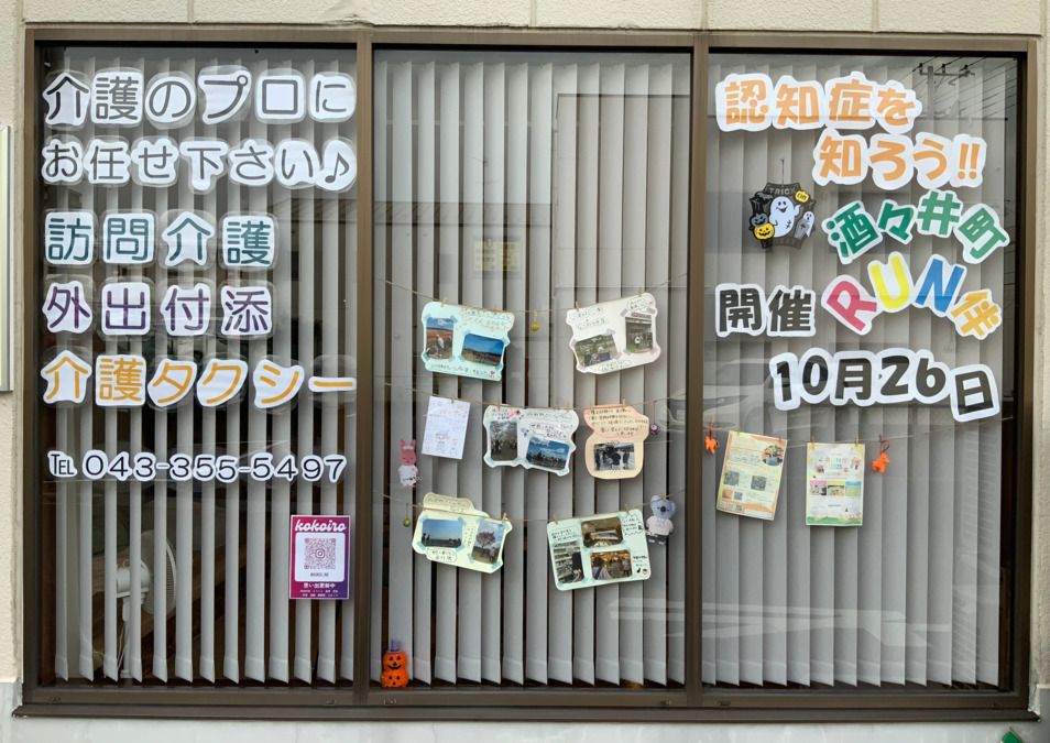 ここいーね訪問介護事業所(介護職/ヘルパーの求人)の写真2枚目: