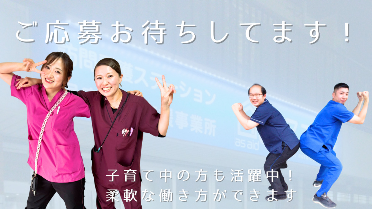 訪問看護ステーションアスエイド（看護師/准看護師の求人）の写真12枚目：
