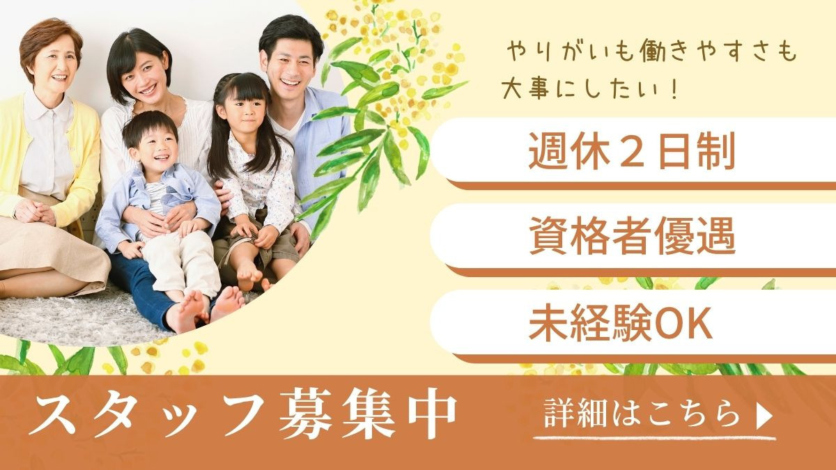 多機能型事業所あにまーと（生活支援員の求人）の写真1枚目：