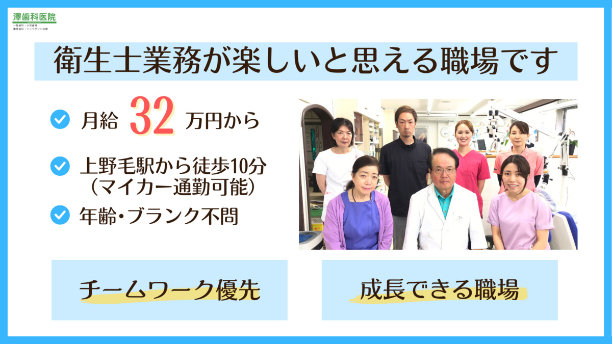 澤歯科医院の写真