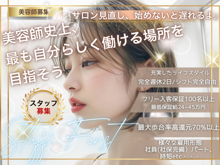 FM明大前（美容師の求人）の写真2枚目：