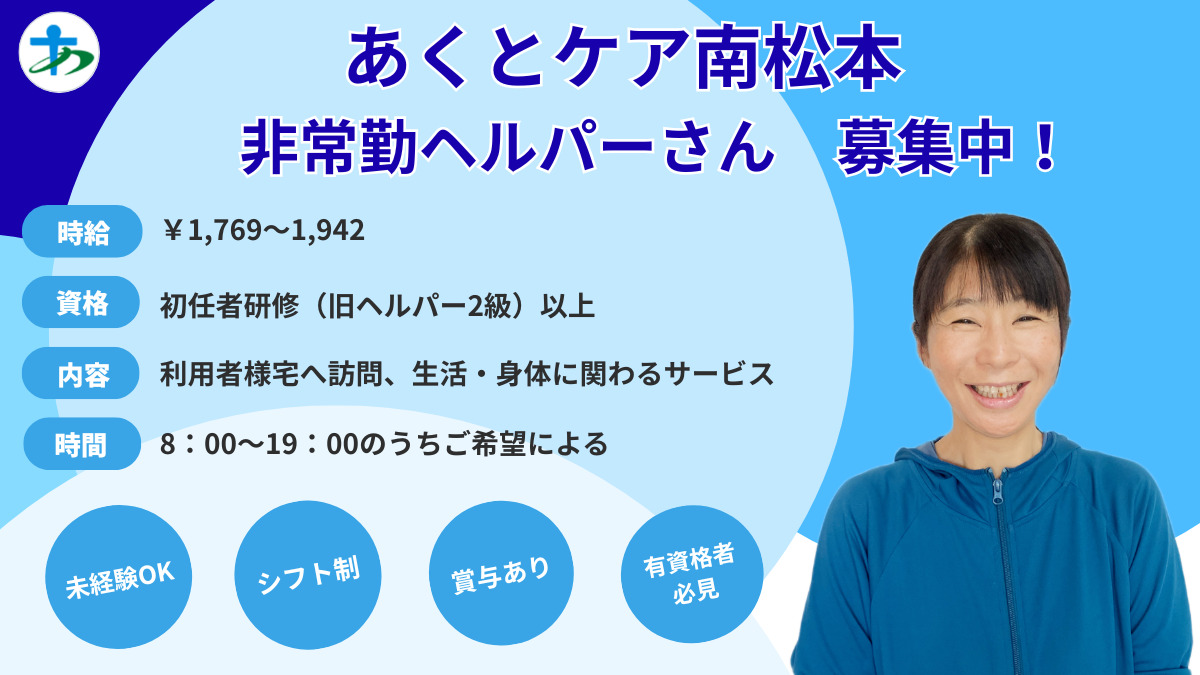 あくとケア南松本の写真