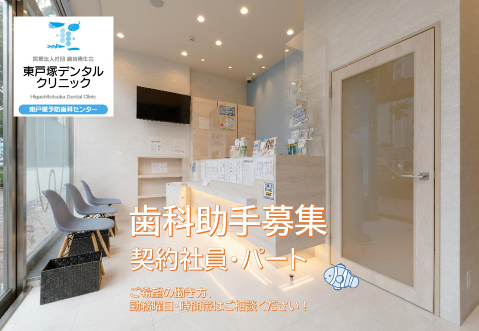 東戸塚デンタルクリニックの写真