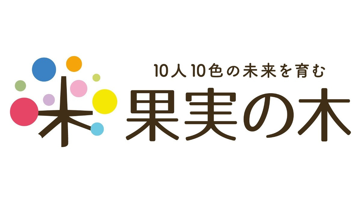 果実の木 新須屋の写真