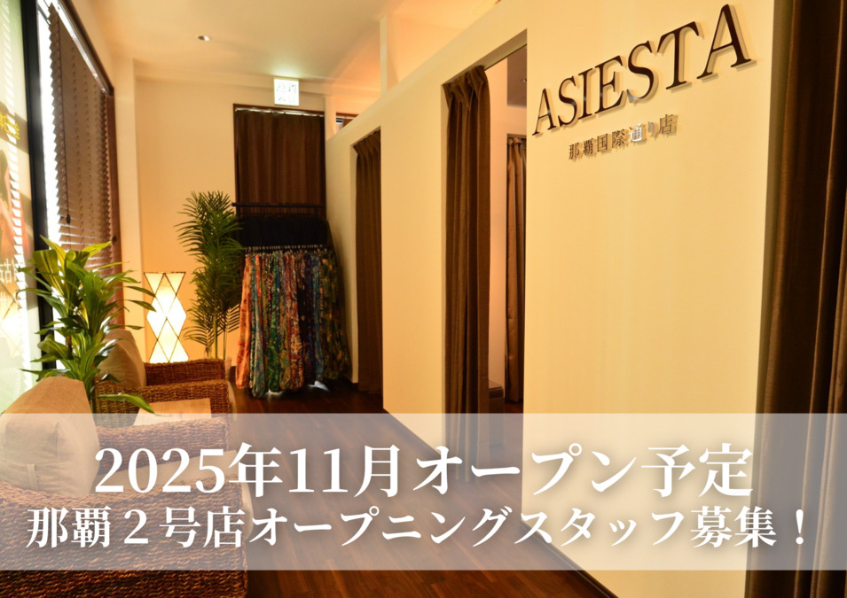 ASIESTA那覇国際通り2号店(仮名)の写真