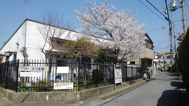 就労継続支援B型・生活介護事業所 さつき園の写真