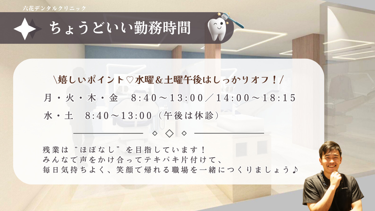 六花デンタルクリニック【2026年02月オープン予定】（歯科衛生士の求人）の写真4枚目：