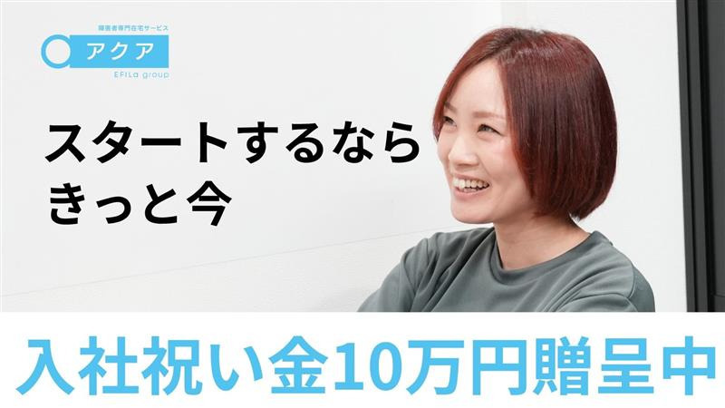 障害者専門在宅支援サービス アクア 逗子の写真