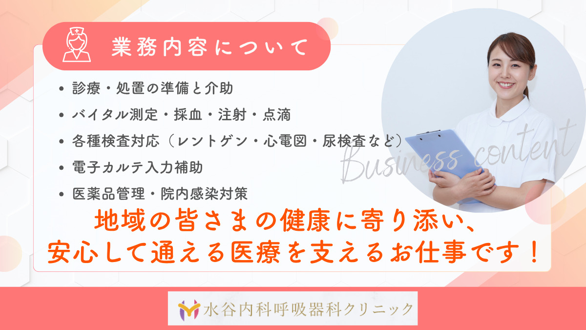 水谷内科呼吸器科クリニック【2025年10月01日オープン】(看護師/准看護師の求人)の写真3枚目: