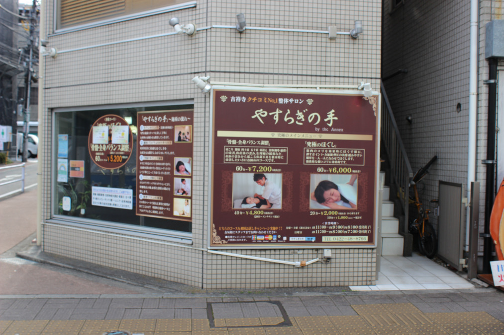 やすらぎの手の写真2枚目：