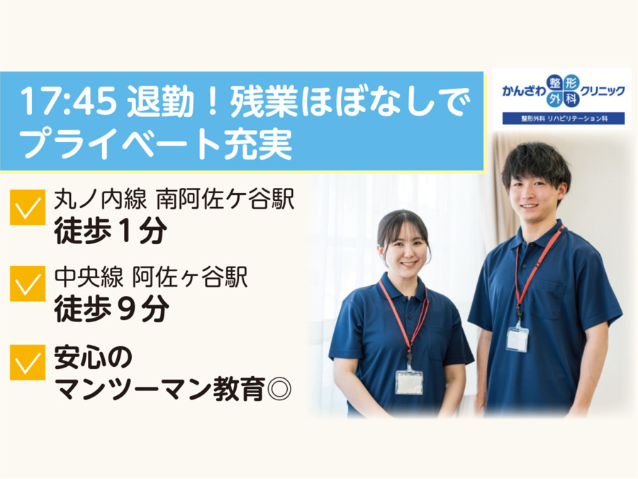 かんざわ整形外科クリニックの写真