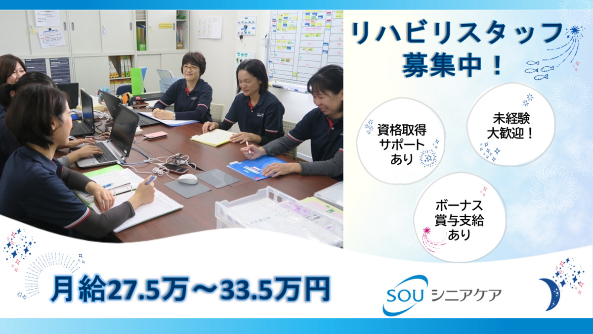 SOU訪問看護ステーション花見川の写真