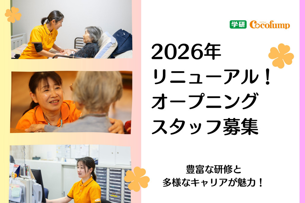 ココファンふじみ野の写真