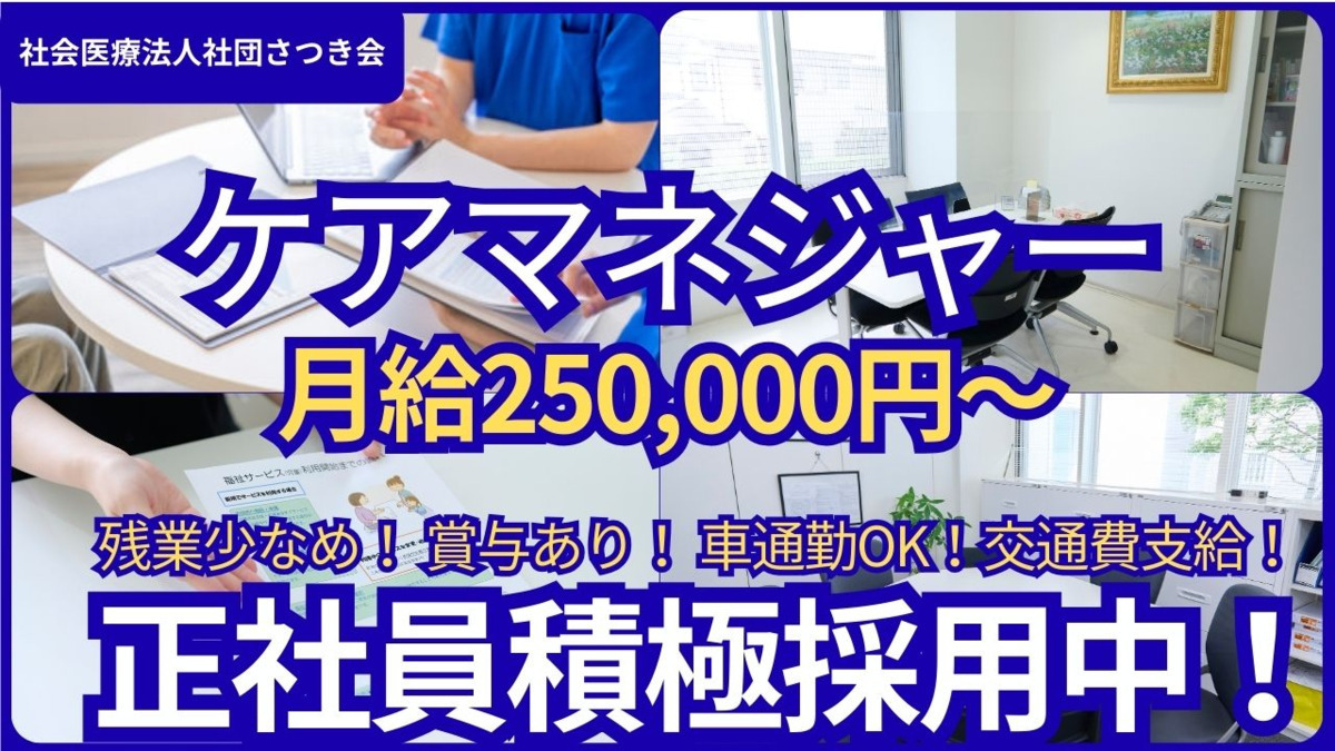 さつき会ケアマネセンターの写真