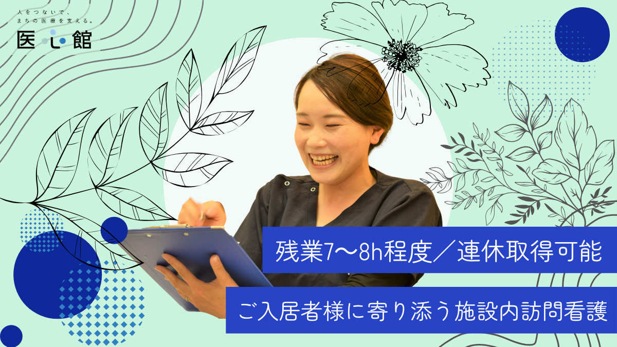 医療施設型ホスピス『医心館 東戸塚』の写真