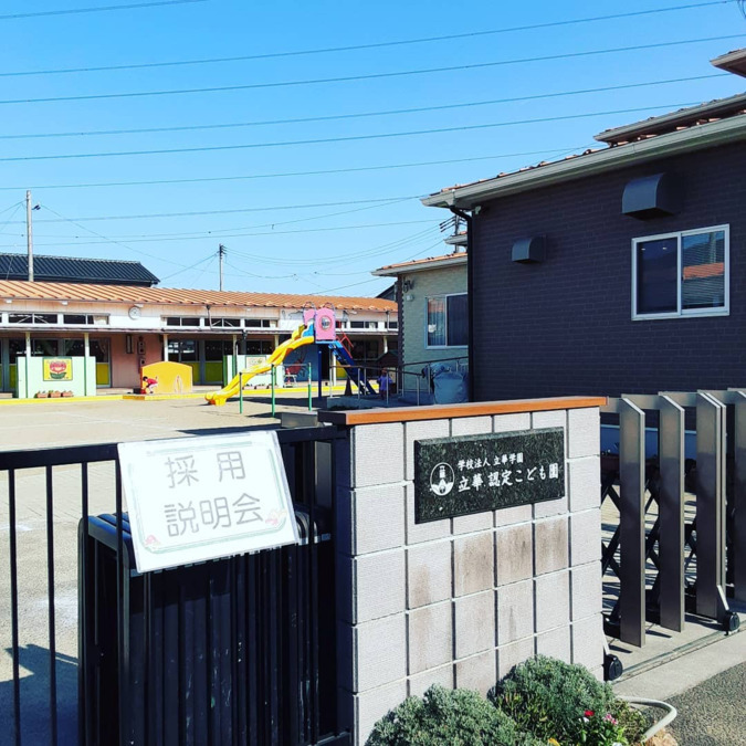 立華認定こども園（保育士の求人）の写真9枚目：