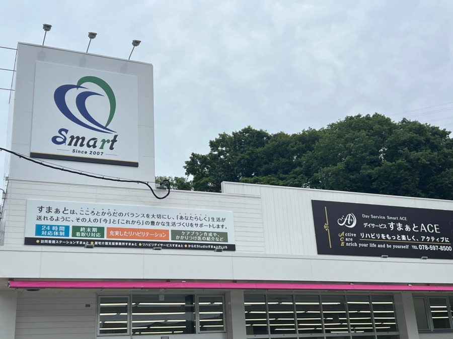 デイサービスすまぁとACEの写真4枚目：