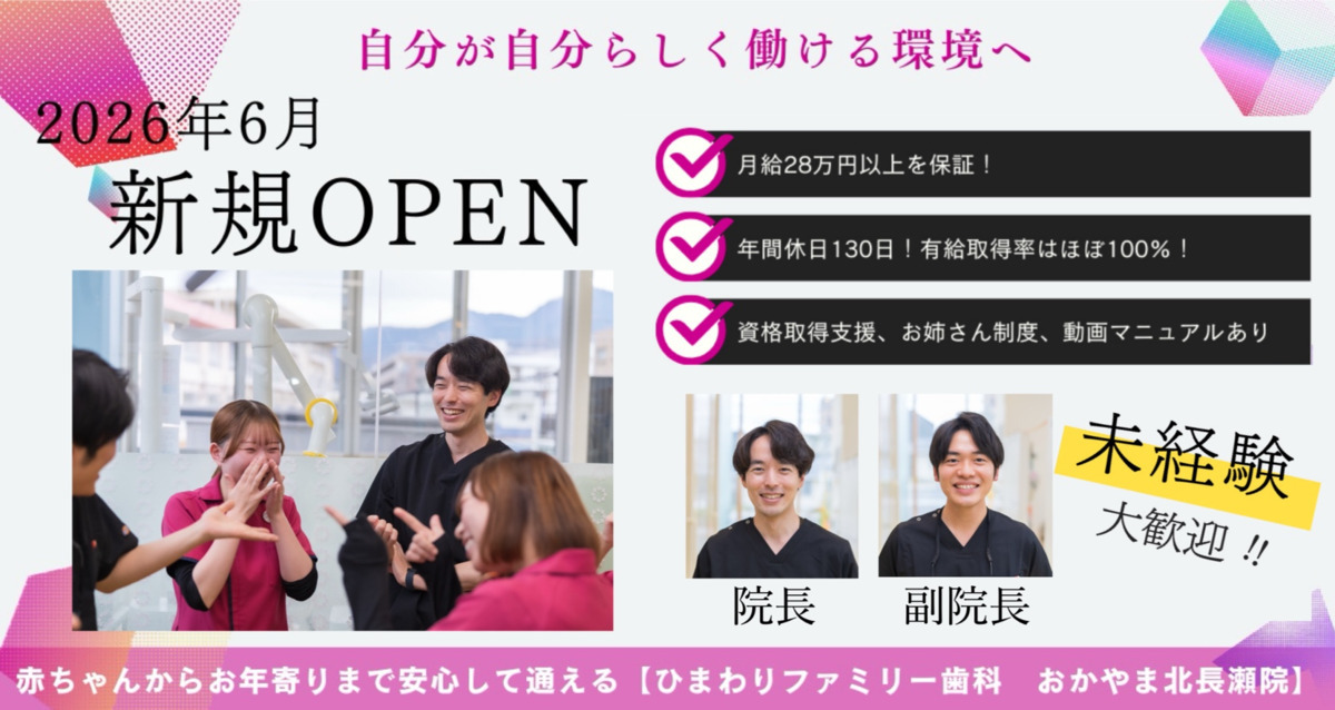 (医)湧泉会 ひまわりファミリー歯科おかやま北長瀬院の写真