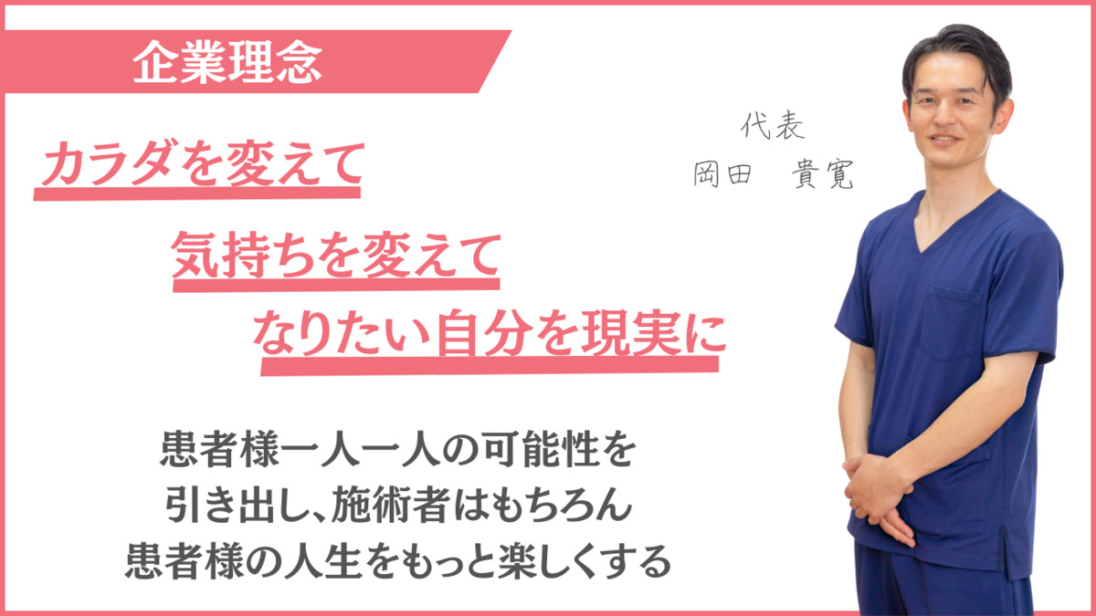 美容整体サロン-Kaito-【2025年09月08日オープン】（整体師の求人）の写真2枚目：