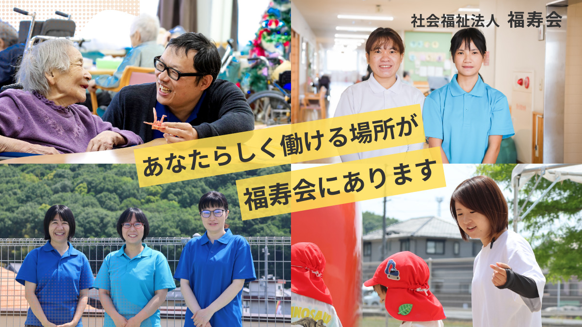 社会福祉法人福寿会 法人本部の写真