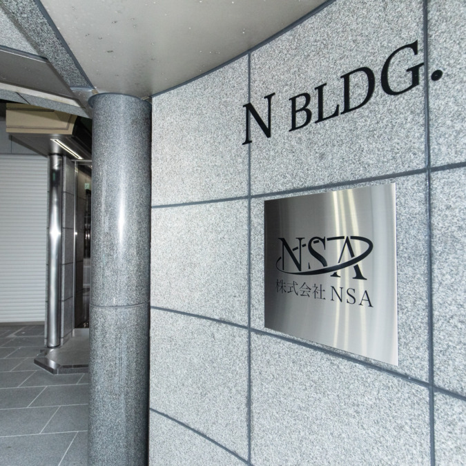 株式会社NSA(一般事務/管理部門の求人)の写真5枚目: