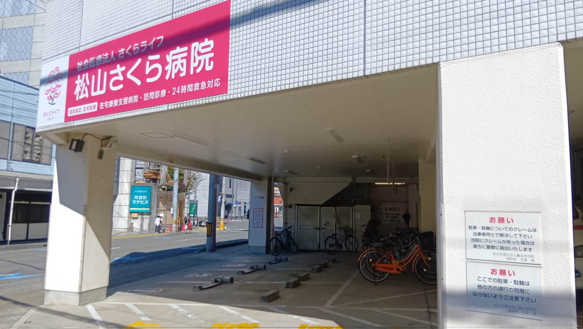松山さくら病院の画像