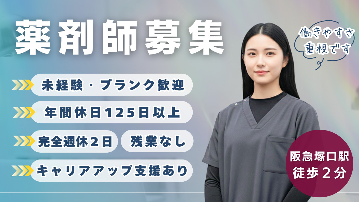 ピース薬局　塚口店の写真