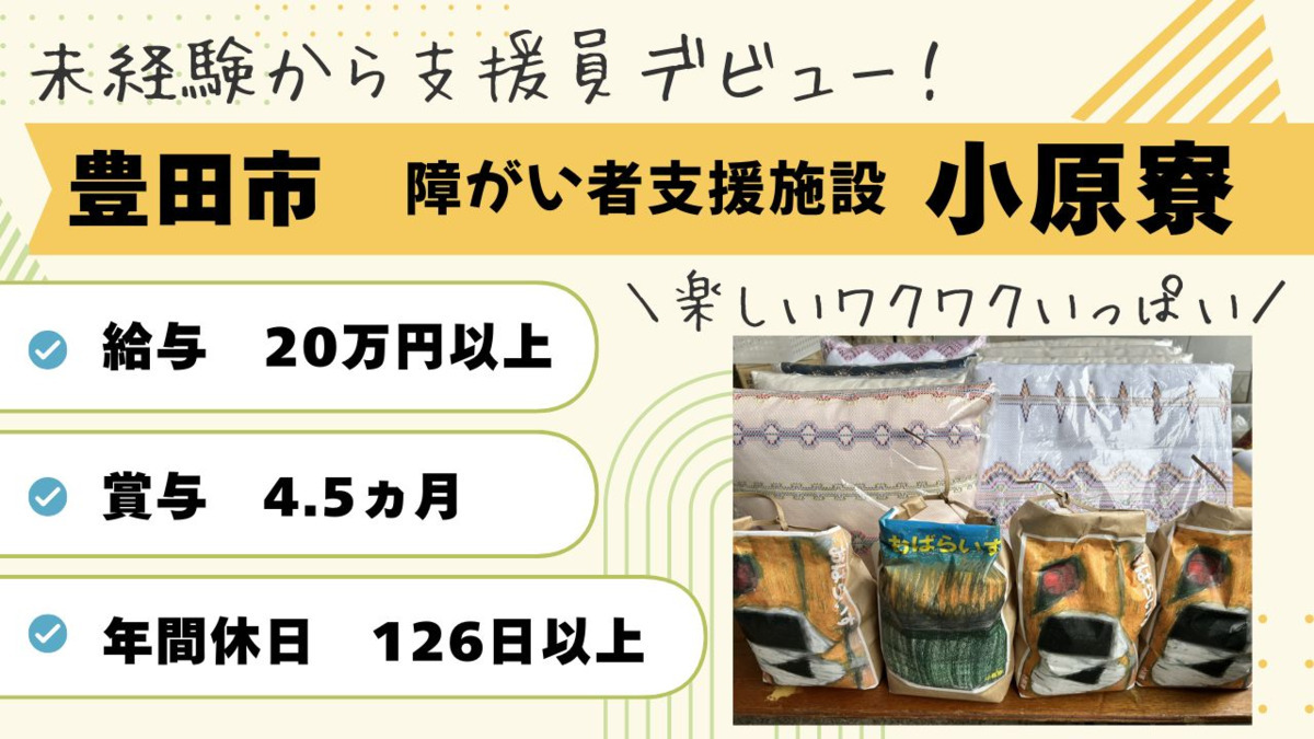 障がい者支援施設小原寮の写真
