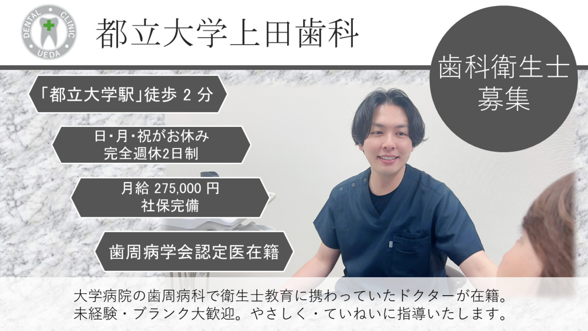 都立大学上田歯科の写真