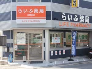 らいふ薬局 北野田店(医療事務/受付の求人)の写真:気軽に相談に来られる、親しみやすい薬局づくりに携わりませんか?