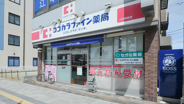 ココカラファイン薬局八木駅前店の画像