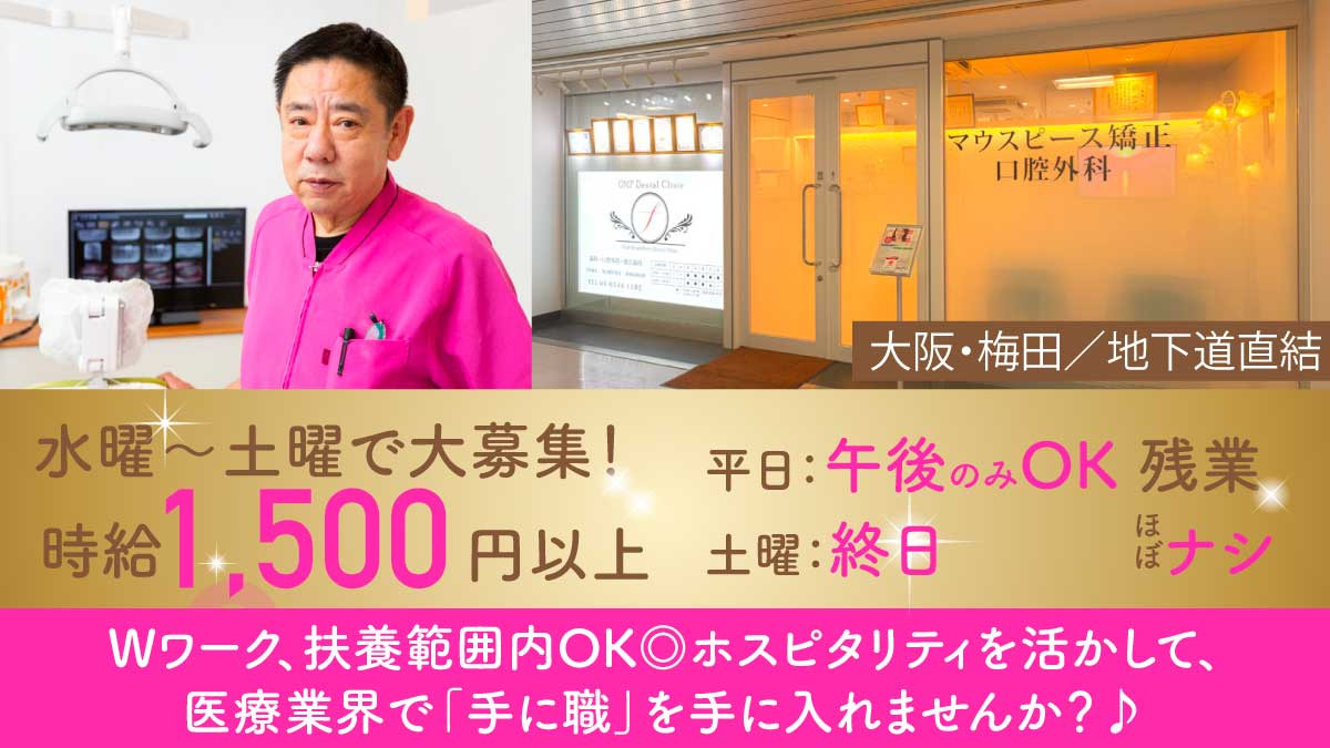 OMP歯科・口腔外科・矯正クリニックの写真