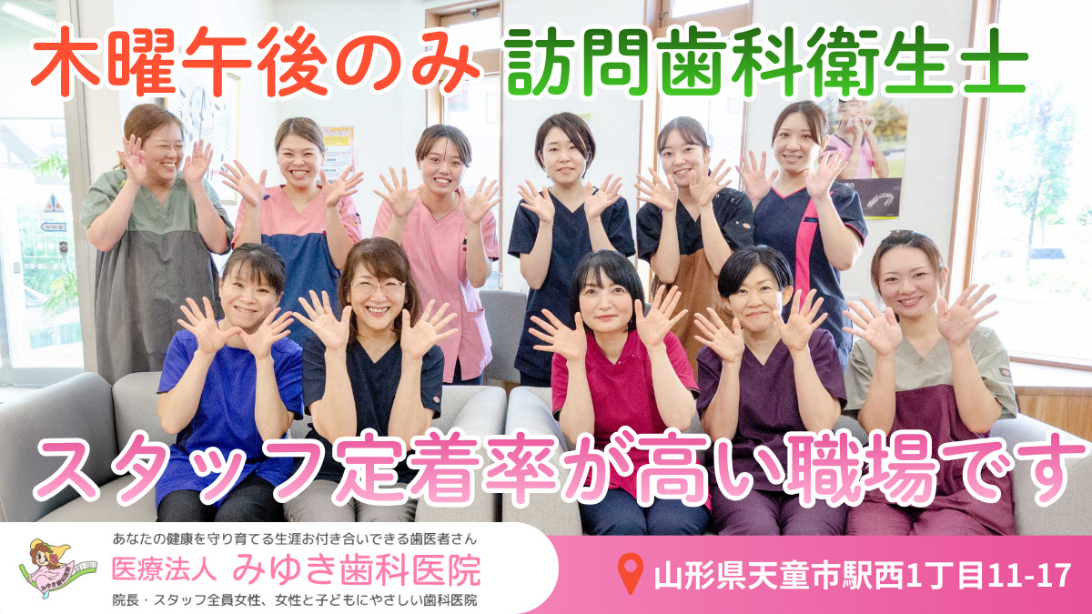 医療法人みゆき歯科医院の写真