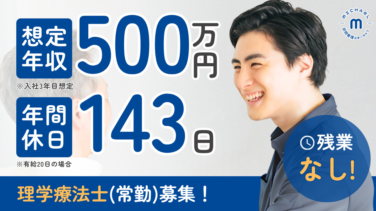 マイケル訪問看護ステーションの写真