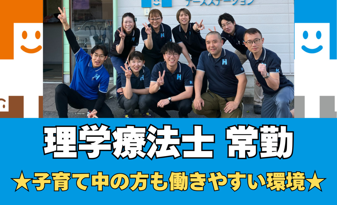 訪問看護ハッピーリハビリ&ナースステーションの写真