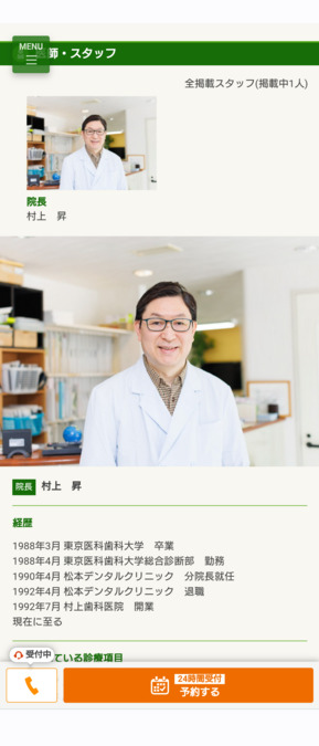 のぼる歯科の写真
