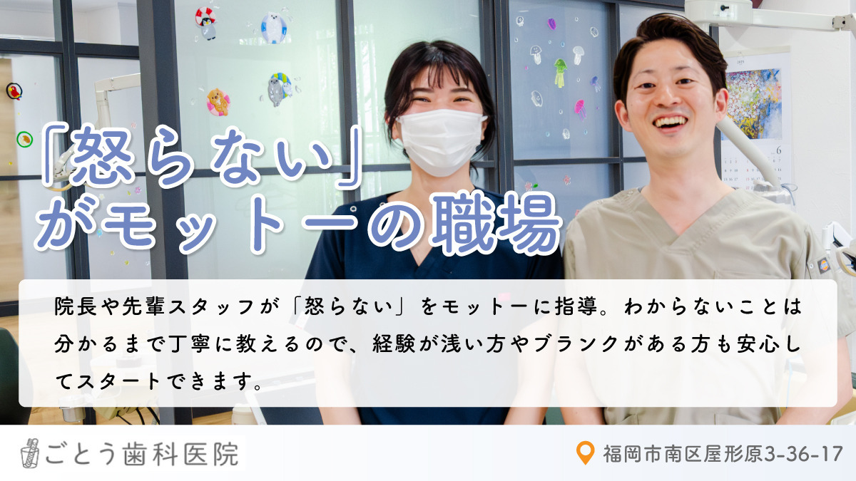 ごとう歯科医院(歯科衛生士の求人)の写真2枚目: