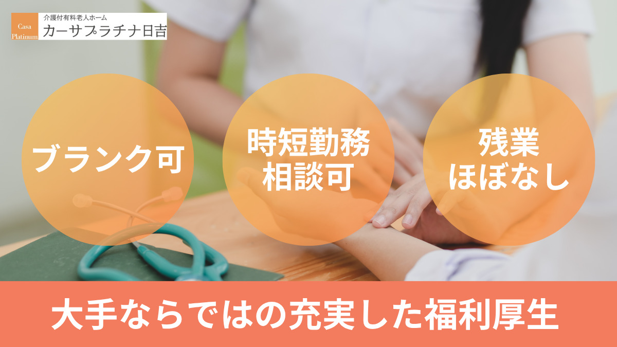介護付き有料老人ホーム カーサプラチナ日吉の写真