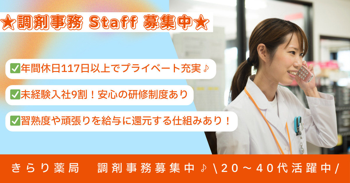 きらり薬局　 大野城店の写真