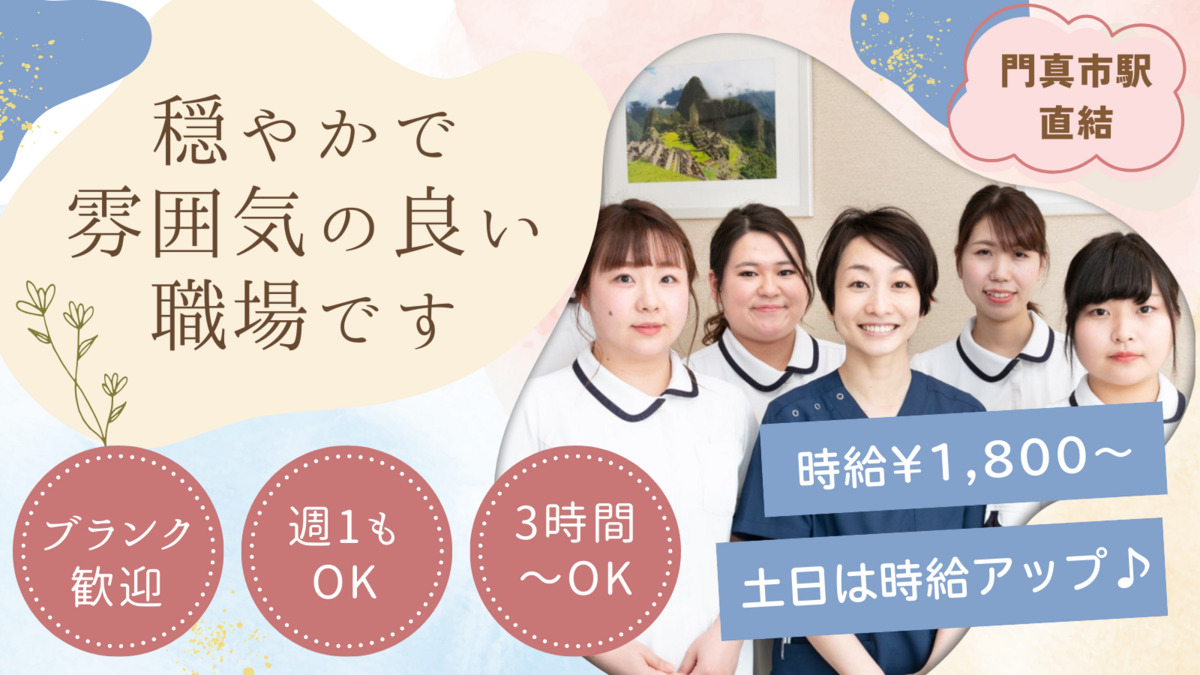 増田歯科医院　門真院 門真ステーション歯科の写真