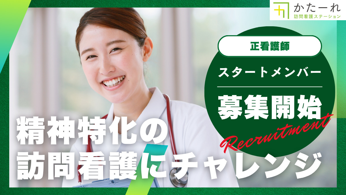かたーれ訪問看護ステーション大津の画像