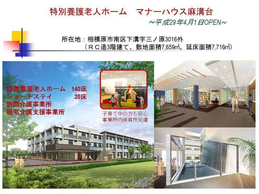 特別養護老人ホームマナーハウス横山台（介護職/ヘルパーの求人）の写真4枚目：オープニングスタッフ大募集！！