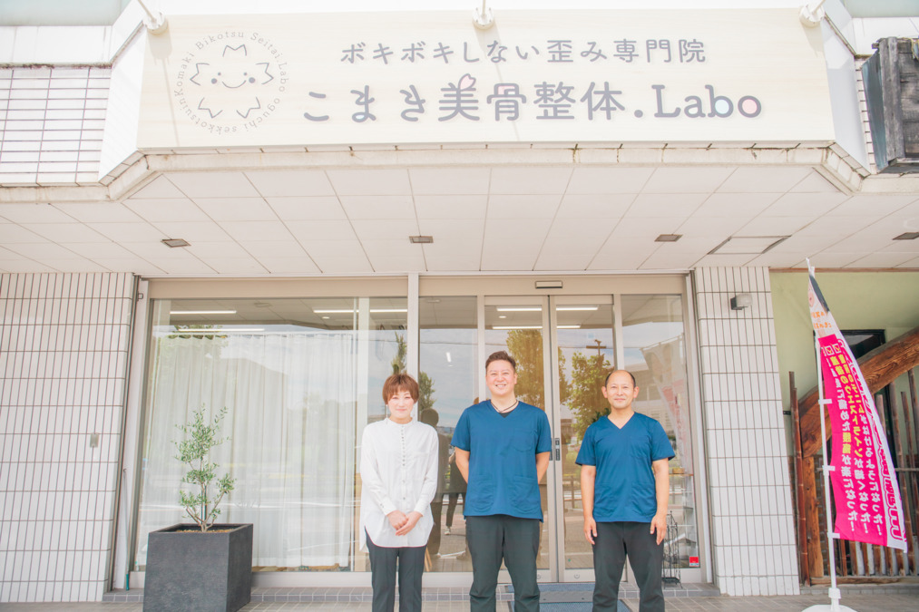 こまき美骨整体.Laboの写真
