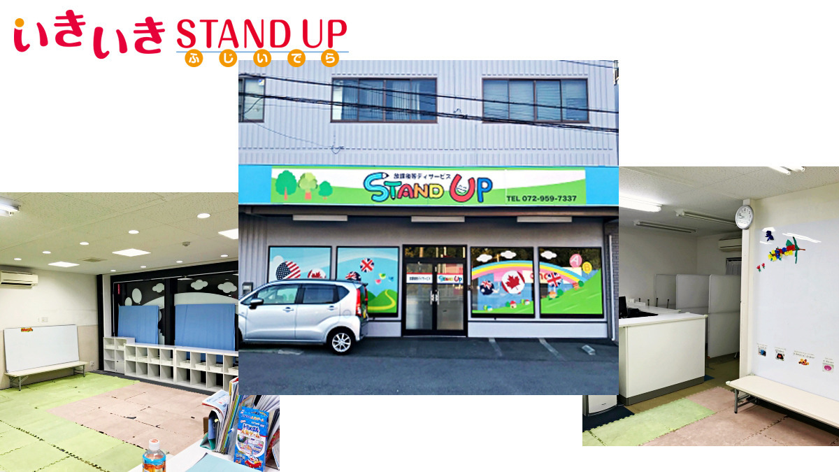 いきいき STAND UP(児童指導員の求人)の写真: