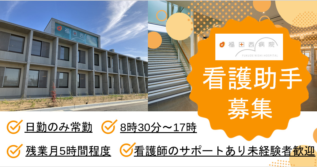 福田西病院の写真