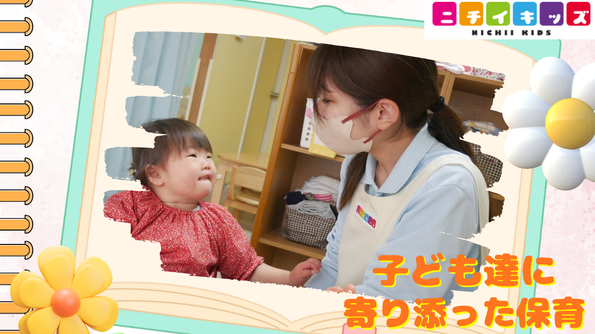 ニチイキッズ川名保育室の写真