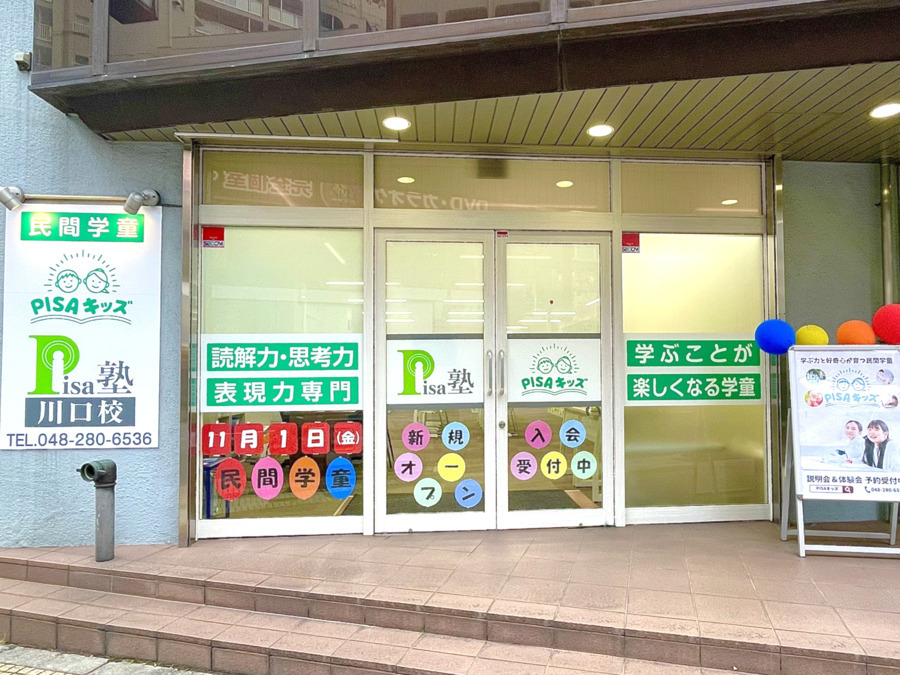 PISAキッズ【2024年11月オープン】（放課後児童支援員/学童指導員の求人）の写真2枚目：