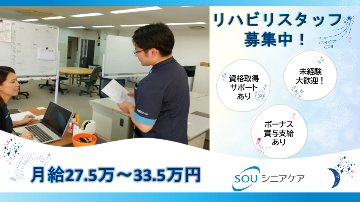 SOU訪問看護ステーション佐倉の写真