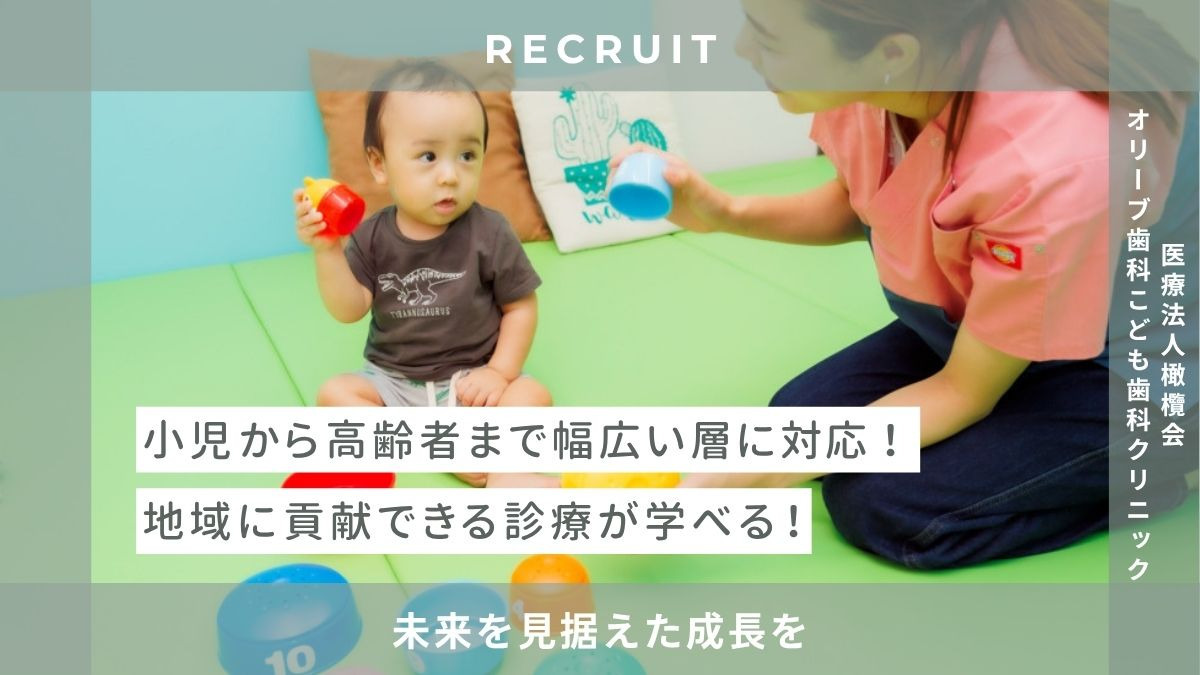 オリーブ歯科こども歯科クリニック（歯科医師の求人）の写真4枚目：