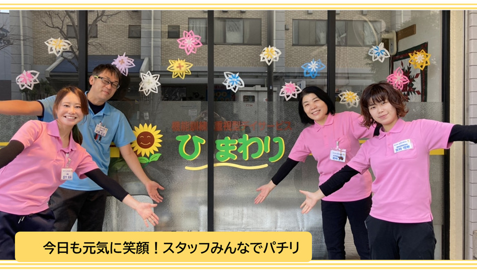 デイサービスひまわり（介護職/ヘルパーの求人）の写真2枚目：